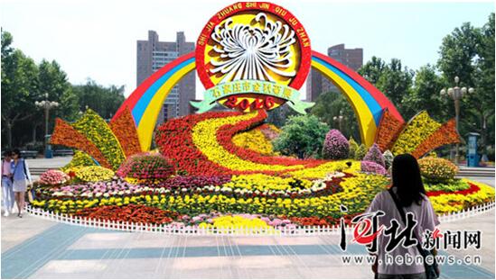 石家莊第十三屆菊展國(guó)慶節(jié)開幕